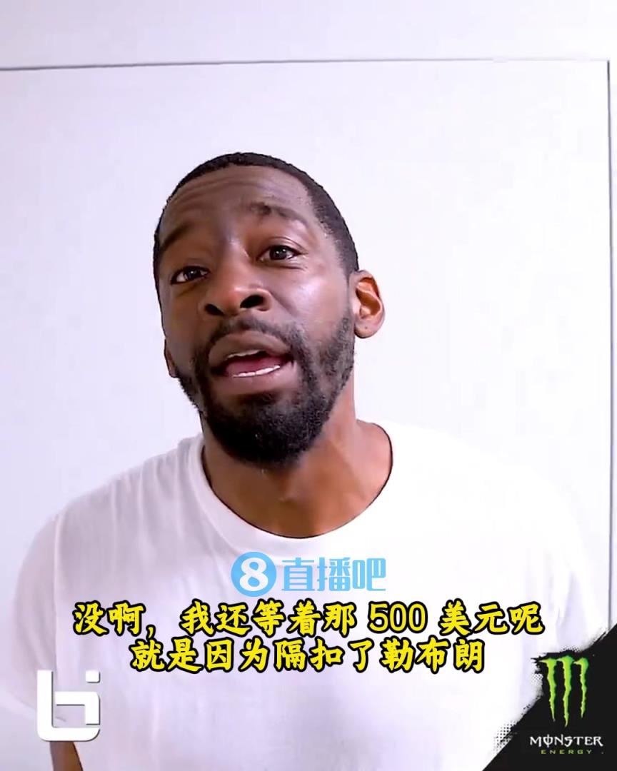 當(dāng)年隔扣詹姆斯錄像被沒收？克勞福德：耐克500刀還沒給！現(xiàn)在得漲價(jià)！